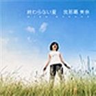 Pop JAPANizu - 我那覇美奈 / 終わらない夏 [CD]