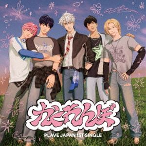 PLAVE / かくれんぼ（通常盤（初回プレス）） [CD]