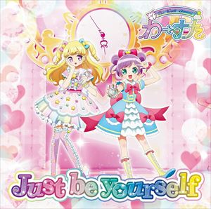 わーすた / Just be yourself（初回生産限定盤／CD（スマプラ対応）） [CD]