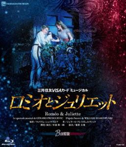 星組宝塚大劇場公演 「ロミオとジュリエット」B日程版 [Blu-ray]