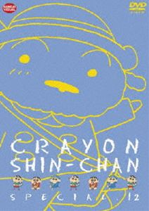 詳しい納期他、ご注文時はお支払・送料・返品のページをご確認ください発売日2009/4/24クレヨンしんちゃんスペシャル 12 ジャンル アニメキッズアニメ 監督 出演 矢島晶子ならはしみき藤原啓治こおろぎさとみ臼井儀人原作によるアニメ「クレヨンしんちゃん」のDVDシリーズ。2003年から2005年までにオンエアされた“クレヨンしんちゃんスペシャル”から傑作を選りすぐって収録。収録内容「食頑あつめてショックガーンだゾ（1）」／「食頑あつめてショックガーンだゾ（2）」／「食頑あつめてショックガーンだゾ（3）」／「食頑あつめてショックガーンだゾ（4）」／「ロード・オブ・ザ・イカリング 第一部『旅の仲間だゾ』（前）」／「ロード・オブ・ザ・イカリング 第一部『旅の仲間だゾ』（後）」／「ロード・オブ・ザ・イカリング 第二部『2つの塔は知らないゾ』」／「ロード・オブ・ザ・イカリング 第三部『感動の完結編だゾ』」／「ボク野原シロのすけだゾ（1）」／「ボク野原シロのすけだゾ（2）」／「ボク野原シロのすけだゾ（3）」／「ボク野原シロのすけだゾ（4）」特典映像ノンテロップオープニング＆エンディング関連商品クレヨンしんちゃん関連商品TVアニメクレヨンしんちゃんスペシャル シリーズシンエイ動画制作作品アニメクレヨンしんちゃんシリーズクレヨンしんちゃんDVDシリーズセット販売はコチラ 種別 DVD JAN 4934569634542 画面サイズ スタンダード カラー カラー 組枚数 1 製作国 日本 音声 DD（ステレオ） 販売元 バンダイナムコフィルムワークス登録日2009/01/15