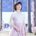 水森かおり / 水に咲く花・支笏湖へ C／W 定山渓（タイプB） [CD]