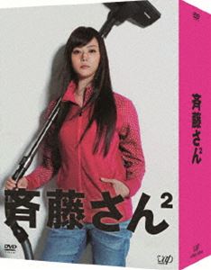Human - 斉藤さん2 DVD-BOX [DVD]