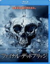 詳しい納期他、ご注文時はお支払・送料・返品のページをご確認ください発売日2012/9/5ファイナル・デッドブリッジ ジャンル 洋画ホラー 監督 スティーブン・クォーレ 出演 ニコラス・ダゴストエマ・ベルマイルズ・フィッシャートニー・トッドコートニー・B・バンスアーレン・エスカーペタデイビッド・ケックナーP・J・バーン会社でチャーターしたバスで遭遇した、巨大吊り橋の崩落事故。直前、事故のヴィジョンを見ていたサムの予見を信じた8人だけが生き残った。だが彼らは、犠牲者の葬儀に現れた謎の男から「死神は決して騙されない」と宣告を受け、運命のリベンジがスタートする。迫りくる死の運命から逃れる、生き残るためのルールとは!?R-18＋指定作品。「どんどんやるぜ!ワーナーのブルーレイ 2，500円!」対象商品。特典映像キャスト＆スタッフが語るシリーズ第5弾／未公開映像：＜死＞の別テイク集／視覚効果ビフォア＆アフター映像（橋の崩落／飛行機事故）関連商品2011年公開の洋画 種別 Blu-ray JAN 4988135937544 収録時間 92分 画面サイズ シネマスコープ カラー カラー 組枚数 1 製作年 2011 製作国 アメリカ 字幕 日本語 英語 音声 英語DTS-HD Master Audio（5.1ch）日本語DD（5.1ch） 販売元 ワーナー・ブラザース登録日2012/07/19