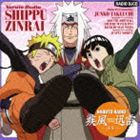 NARUTO RADIO 疾風迅雷 13 [CD]