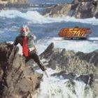 乐天商城 - ANIMEX1200 34： テレビオリジナルBGMコレクション 仮面ライダーIV 〜未収録・総集篇〜 [CD]