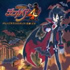 佐藤天平 / 魔界戦記ディスガイア4 アレンジサウンドトラック [CD]