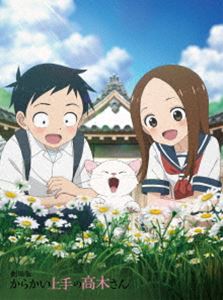 劇場版「からかい上手の高木さん」豪華版Blu-ray [Blu-ray]のサムネイル