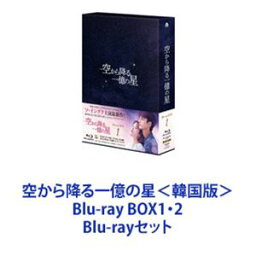 空から降る一億の星＜韓国版＞ Blu-ray BOX1・2 [Blu-rayセット]