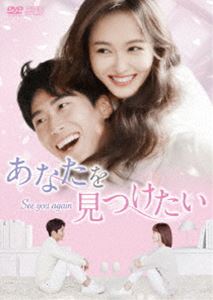 あなたを見つけたい〜See you again〜 DVD-BOX2 [DVD]