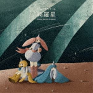 おはようツインテール / 綺羅星 [CD]