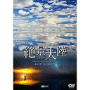 シンフォレストDVD 絶景大陸 中南米&南極 地球の果てに広がる極上時間 Amazing Views in Latin America & Antarctica...
