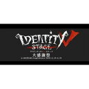 Identity V STAGE 労ӍՁyBDz [Blu-ray]