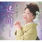 東山優子 / 迷い川／泣き虫 [CD]