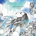 ハルカミライ / センスオブワンダー [CD]