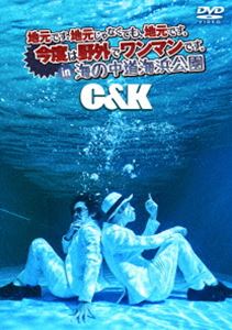 C＆K／地元です。地元じゃなくても、地元です。今度は野外でワンマンです。in 海の中道海浜公園 [DVD]