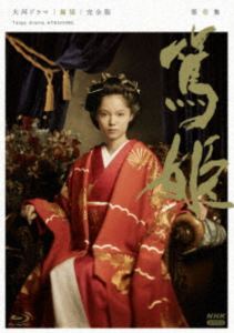 詳しい納期他、ご注文時はお支払・送料・返品のページをご確認ください発売日2026/3/27関連キーワード：NHK大河ドラマ NHK ブルーレイ BD大河ドラマ 篤姫 完全版 第壱集 Blu-ray BOX ジャンル 国内TV時代劇 監督 出演 宮崎あおい瑛太堺雅人小澤征悦原田泰造長塚京三樋口可南子激動の幕末、一人の女性の勇気と誇りが日本を大きく動かした…。幕末のヒロイン、篤姫の波乱に満ちた生涯が幕を開ける—「明治維新」という未曾有の大変革に向け、日本が激しく揺れ動いた時代。その動乱の幕末に己の信念を貫き、ひたむきに生きた一人の女性がいた…その人の名は篤姫。薩摩藩島津家の分家の娘から徳川13代将軍・家定の御台所となり、江戸城無血開城に大きな役割を果たした篤姫の波瀾万丈の一代記。封入特典冊子特典映像篤姫 見どころ紹介（2008年1月放送）／篤姫 出演者インタビュー in 鹿児島（2007年収録）／指宿の風を感じて〜宮崎あおい故郷を行く〜（2007年収録）／プレマップ 大奥突入（2008年5月放送）／篤姫 出演者インタビュー in大奥（2008年収録）／オープニングタイトル制作の裏側（2008年2月放送）／ノンクレジットオープニング／静止画特典（華麗なる大奥!早わかり職制表、登場人物関係図）関連商品宮崎あおい出演作品瑛太出演作品堺雅人出演作品宮尾登美子原作映像作品NHK大河ドラマシリーズ 種別 Blu-ray JAN 4988066249549 収録時間 1216分 カラー カラー 組枚数 5 製作年 2008 製作国 日本 字幕 バリアフリー日本語 音声 リニアPCM 販売元 NHKエンタープライズ登録日2025/12/22