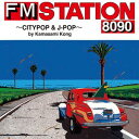 FM STATION 8090 〜CITYPOP ＆ J-POP〜 by Kamasami Kong（通常盤） CD