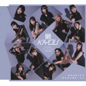 モーニング娘。’24 / なんだかセンチメンタルな時の歌／最KIYOU（通常盤B） [CD]