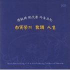 輸入盤 BAEK IN YOUNG / LIFE IN SANJO [2CD]