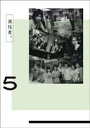 詳しい納期他、ご注文時はお支払・送料・返品のページをご確認ください発売日2004/12/1演技者。 2ndシリーズVol.5 ジャンル 国内TVドラマ全般 監督 出演 山下智久国分太一相葉雅紀村上信五舞台とテレビのコラボレーション番組を目指し、ジャニーズ事務所所属のタレント総出演でおくるフジテレビ系で放送のドラマ「劇団演技者。」3話を収録したDVDボックス。収録内容1：狂い咲きヴァージンロード｣ 出演：山下智久(NEWS)／2：いい感じに電気が消える家｣ 出演：国分太一(TOKIO)／3：狂うがまま｣ 出演：相葉雅紀＋村上信五(嵐＋Jr)関連商品山下智久出演作品 種別 DVD JAN 4988064912551 カラー カラー 組枚数 3 製作国 日本 販売元 エイベックス・ピクチャーズ登録日2004/06/01