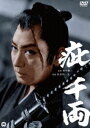 疵千両 [DVD]