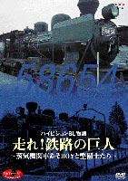 詳しい納期他、ご注文時はお支払・送料・返品のページをご確認ください発売日2003/2/28DVD SLベストセレクション ハイビジョンSL物語 走れ!鉄路の巨人 ジャンル 趣味・教養ドキュメンタリー 監督 出演 NHK放送番組の中から、SL関連の素材を厳選してピックアップした、DVD SLベストセレクション。熊本県阿蘇に復活したSL「あそBOY」と整備士たちに迫ったドキュメンタリー。語りは俳優の大滝秀治。特典として、全国に復活した蒸気機関車の映像も収録。特典映像にっぽんのSL関連商品SLベストコレクション 種別 DVD JAN 4988066132551 収録時間 50分 画面サイズ スタンダード カラー カラー 組枚数 1 製作年 2002 製作国 日本 音声 日本語ドルビー（ステレオ） 販売元 NHKエンタープライズ登録日2005/12/27