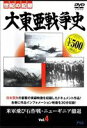 詳しい納期他、ご注文時はお支払・送料・返品のページをご確認ください発売日2007/11/21大東亜戦争史 Vol.4 ジャンル 趣味・教養ドキュメンタリー 監督 出演 41年に開戦し、45年に日本の敗戦で幕を閉じた”大東亜戦争”の真実に迫るドキュメンタリーシリーズ第4巻。開戦の経緯や人々の苦悩、そして戦争がもたらしたものに真摯に目を向けていく。 種別 DVD JAN 4937629020552 収録時間 40分 画面サイズ スタンダード カラー カラー 組枚数 1 製作年 2007 製作国 日本 音声 日本語（ステレオ） 販売元 ピーエスジー登録日2007/10/10