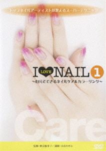 トップネイルアーティストが教えるスーパーテクニックDVD I LOVE NAIL 1 自分でできるネイルケア＆カラ..