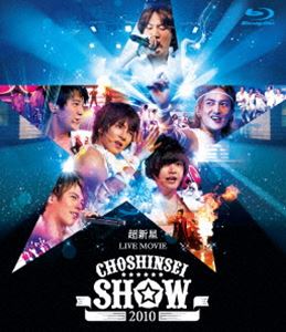 超新星 LIVE MOVIE”CHOSHINSEI SHOW 2010”（初回生産限定盤） [Blu-ray]