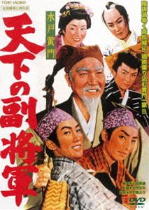 詳しい納期他、ご注文時はお支払・送料・返品のページをご確認ください発売日2016/2/10水戸黄門 天下の副将軍 ジャンル 邦画時代劇 監督 松田定次 出演 月形龍之介中村錦之助東千代之介里見浩太郎丘さとみ若山富三郎美空ひばり大川橋蔵天下の副将軍・水戸黄門が、我が子、高松藩主・松平頼常狂気の噂を耳にして、その噂の裏に隠されたお家乗っ取りの大陰謀を暴かんと高松へ乗り込む。封入特典ピクチャーレーベル関連商品50年代日本映画 種別 DVD JAN 4988101187553 収録時間 94分 画面サイズ シネマスコープ カラー カラー 組枚数 1 製作年 1959 製作国 日本 音声 （モノラル） 販売元 東映ビデオ登録日2015/10/01