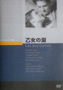 詳しい納期他、ご注文時はお支払・送料・返品のページをご確認ください発売日2012/10/25乙女の湖 ジャンル 洋画青春ドラマ 監督 マルク・アレグレ 出演 J.P.オーモンロジーヌ・ドレアンシモーヌ・シモンソコロフ若いエンジニアの男性を巡って繰り広げられる、ロマンティックな青春ドラマ。J.P.オーモン、ロジーヌ・ドレアンlほか出演。 種別 DVD JAN 4988182111553 収録時間 90分 画面サイズ スタンダード カラー モノクロ 組枚数 1 製作年 1934 製作国 フランス 字幕 日本語 音声 仏語DD 販売元 ジュネス企画登録日2012/07/10