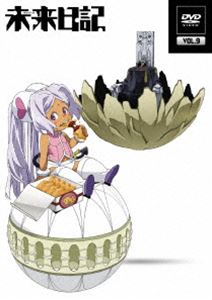 未来日記 DVD第9巻 [DVD]