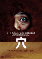 穴 [DVD]