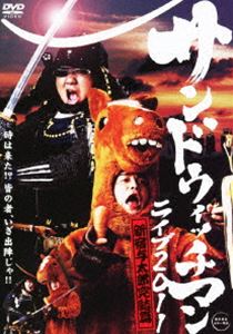 詳しい納期他、ご注文時はお支払・送料・返品のページをご確認ください発売日2012/2/3サンドウィッチマン ライブ2011〜新宿与太郎完結篇〜 ジャンル 趣味・教養お笑い 監督 出演 サンドウィッチマン2007年より開催したきた「新宿与太郎」シリーズ。完結篇と銘打たれた今回のライブがDVDになって登場!2011年8月6日の東京からスタートし、札幌、仙台、和歌山、大阪、NAGOYAと全国6ヶ所12公演をまわったライブツアーから、東京公演の模様を収録。特典映像特典映像関連商品サンドウィッチマン映像作品セット販売はコチラ 種別 DVD JAN 4988064490554 組枚数 1 製作年 2011 製作国 日本 販売元 エイベックス・ピクチャーズ登録日2011/10/03