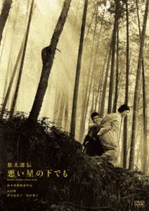 スズキセイジュンセイタン100シュウネンキネンシリーズアクタロウデンワルイホシノシタデモ詳しい納期他、ご注文時はお支払・送料・返品のページをご確認ください発売日2024/12/4関連キーワード：ヤマウチケン鈴木清順生誕100周年記念シリーズ 悪太郎伝 悪い星の下でもスズキセイジュンセイタン100シュウネンキネンシリーズアクタロウデンワルイホシノシタデモ ジャンル 邦画ドラマ全般 監督 鈴木清順 出演 山内賢野川由美子和泉雅子多々良純初井言栄昭和初期、大阪南部で育った鈴木重吉は京都の第三高等学校に憧れ、反対する父・重兵衛を退けて八尾中学に入学する。ある日、同級生の三島の家に招待され、玄関で三島の妹・鈴子と出会い、その美しさに息をのむ。翌朝、牛乳配達をしていた重吉は鈴子に出会い、散歩することに。ほのかな愛情が芽生えるも、愛染まつりで出会った種子という女性から迫られる。清純な鈴子と肉体で誘惑する種子。対照的な女性に揺れる重吉だったが…。特典映像オリジナル劇場予告篇／フォトギャラリー関連商品60年代日本映画鈴木清順生誕100周年記念シリーズ 種別 DVD JAN 4907953255555 収録時間 98分 画面サイズ シネマスコープ カラー モノクロ 組枚数 1 製作年 1965 製作国 日本 音声 日本語DD（ステレオ） 販売元 ハピネット登録日2024/09/20