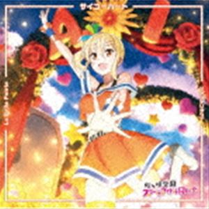 ミヤシタアイシーブイムラカミナツミ エマベルデシーブイサシデマリア テンノウジリナシーブイタナカチエミ サイコーハート ラ ベッラ パトリア ツナガルコネクト詳しい納期他、ご注文時はお支払・送料・返品のページをご確認ください発売日2020/12/2関連キーワード：lovelive ニジガク宮下愛（CV.村上奈津実） エマ・ヴェルデ（CV.指出毬亜） 天王寺璃奈（CV.田中ちえ美） from 虹ヶ咲学園スクールアイドル同好会 / TVアニメ『ラブライブ!虹ヶ咲学園スクールアイドル同好会』挿入歌シングル第二弾：：サイコーハート／La Bella Patria／ツナガルコネクト（宮下愛盤）サイコーハート ラ ベッラ パトリア ツナガルコネクト ジャンル アニメ・ゲームゲーム音楽 関連キーワード 宮下愛（CV.村上奈津実） エマ・ヴェルデ（CV.指出毬亜） 天王寺璃奈（CV.田中ちえ美） from 虹ヶ咲学園スクールアイドル同好会『ラブライブ！虹ヶ咲学園』スクールアイドル同好会が、ニューシングルを連続リリース！　（C）RS宮下愛盤／描き下ろしイラストジャケット／同時発売エマ・ヴェルデ盤はLACM-24056、天王寺璃奈盤はLACM-24057封入特典宮下愛メンバーカード／ラブライブ!スクールアイドルフェスティバル ALL STARS「スクスタ」にて利用できるシリアルコード／リリースイベント抽選申込券（以上3点、初回生産分のみ特典）収録曲目11.サイコーハート(4:12)2.La Bella Patria(4:46)3.ツナガルコネクト(3:57)4.サイコーハート （Off Vocal）(4:12)5.La Bella Patria （Off Vocal）(4:46)6.ツナガルコネクト （Off Vocal）(3:55) 種別 CD JAN 4540774240555 収録時間 25分50秒 組枚数 1 製作年 2020 販売元 バンダイナムコフィルムワークス登録日2020/09/14