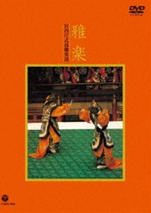 クナイチョウシキブショクガクブ ガガク詳しい納期他、ご注文時はお支払・送料・返品のページをご確認ください発売日2019/4/24雅楽ガガク ジャンル 音楽その他 監督 出演 宮内庁式部職楽部宮内庁楽部による雅楽の解説および実演・演舞映像作品。舞楽の代表曲を収録し、雅楽の解説の部と舞楽鑑賞の部に分かれている。即位や慶祝の折に演奏される祝賀曲の代表曲「萬歳楽」や、雌雄の龍が舞い遊ぶ様子をあらわしたといわれるリズミカルな拍子で舞う「納曽利-急」、面も迫力のある容貌の「還城楽」といった3曲の舞楽鑑賞曲を収録。収録内容「萬歳楽」-出手・当曲／「納曽利」-急／右方「還城楽」-出手封入特典解説対訳▼お買い得キャンペーン開催中！対象商品はコチラ！ 種別 DVD JAN 4549767062556 収録時間 49分 画面サイズ スタンダード カラー カラー 組枚数 1 製作国 日本 音声 リニアPCM（モノラル） 販売元 コロムビア・マーケティング登録日2019/01/17
