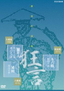詳しい納期他、ご注文時はお支払・送料・返品のページをご確認ください発売日2015/1/23能楽名演集 狂言『木六駄』和泉流 野村万蔵 狂言『鬮罪人』大蔵流 茂山千五郎 狂言小舞『通圓』大蔵流 三世茂山千作 ジャンル 趣味・教養カルチャー／旅行／景色 監督 出演 野村万蔵茂山千五郎三世茂山千作NHKのアーカイヴスに残されていた能の名手たちの名演をDVD化したシリーズ第4弾。野村万蔵の狂言「木六駄」、茂山千五郎の狂言「鬮罪人」、三世茂山千作の狂言小舞「通圓」を収録。封入特典リーフレット関連商品能楽名演集 種別 DVD JAN 4988066207556 収録時間 95分 画面サイズ スタンダード カラー カラー 組枚数 1 製作国 日本 音声 （ステレオ） 販売元 NHKエンタープライズ登録日2014/10/31