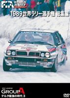 1989 WRC 総集編 DVD
