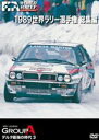 1989 WRC 総集編 