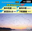 テイチクDVDカラオケ 音多Station W [DVD]