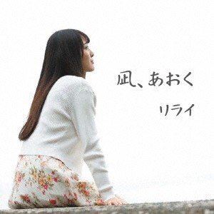 リライ ナギ アオク詳しい納期他、ご注文時はお支払・送料・返品のページをご確認ください発売日2019/1/30リライ / 凪、あおくナギ アオク ジャンル 邦楽J-POP 関連キーワード リライオリジナル発売日：2019年1月30日※こちらの商品はインディーズ盤のため、在庫確認にお時間を頂く場合がございます。 種別 CD JAN 4562265501556 組枚数 1 製作年 2018 販売元 ヴィヴィド・サウンド・コーポレーション登録日2018/12/15