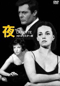 詳しい納期他、ご注文時はお支払・送料・返品のページをご確認ください発売日2018/3/21夜 HDリマスター版 ジャンル 洋画ドラマ全般 監督 ミケランジェロ・アントニオーニ 出演 マルチェロ・マストロヤンニジャンヌ・モローモニカ・ヴィッティベルンハルト・ヴィッキある日の午後、作家のジョヴァンニと妻リディアは、病床にある友人の作家トマゾを見舞った。かつてずっとリディアを愛し続けた男トマゾ。もはや回復の見込みはなく、自分をずっと愛してくれた男性の、死を前にしたその姿を見て、リディアの心が激しく波打つ。彼女はトマゾではなくジョヴァンニを選び、作家夫人として何不自由のない毎日を送っていたが、その生活に得体の知れぬ不安が徐々に広がっていくのだった…。関連商品映画愛の不毛三部作60年代洋画 種別 DVD JAN 4560292377557 収録時間 122分 画面サイズ ビスタ カラー モノクロ 組枚数 1 製作年 1961 製作国 イタリア、フランス 字幕 日本語 音声 伊語DD（モノラル） 販売元 アネック登録日2018/01/19