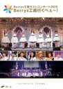 Berryz工房／Berryz工房ラストコンサート2015 Berryz工房行くべぇ〜 DVD