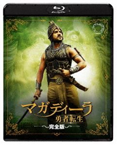 RRR 公開記念／S.S.ラージャマウリ監督映画 マガディーラ 勇者転生＜完全版＞ [Blu-ray]