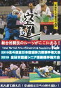 2019北斗旗全日本空道体力別選手権大会 [DVD]