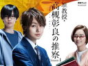 詳しい納期他、ご注文時はお支払・送料・返品のページをご確認ください発売日2022/6/24准教授・高槻彰良の推察 Season1 Blu-ray BOX ジャンル 国内TVサスペンス 監督 池澤辰也守下敏行 出演 伊野尾慧神宮寺勇太岡田結実須賀健太吉沢悠東海テレビ・フジテレビ系全国ネットにて、Season1は2021年8月から、Season2は2022年3月から放送されたドラマ”『准教授・高槻彰良の推察』”。澤村御影による推理小説シリーズ、それを原作に相尾灯自が漫画化した同名作品を、東海テレビ×WOWOW共同製作連続ドラマとして制作。完全記憶能力という“異能”を持つ民俗学の准教授・高槻彰良と、人の嘘がわかるようになってしまったが故に“孤独”を抱える大学生・深町尚哉が、様々な怪異事件の謎解きを通じて、人とつながることの大切さを描いたヒューマンミステリー。主人公・高槻彰良を演じるのは、初連ドラ単独主演となる伊野尾慧（Hey! Say! JUMP）。そしてそのバディとしてともに怪異事件を追う、人の嘘が見抜ける学生・深町尚哉を神宮寺勇太（King & Prince）が演じる。ほかにも岡田結実、須賀健太、吉沢悠といったキャストが共演。本作は、BD＆DVD BOX。封入特典番組特製ファイバークロス眼鏡拭き（初回生産分のみ特典）／特製デジパック仕様／特製三方背スリーブケース／特製ブックレット特典映像伊野尾慧＆神宮寺勇太スペシャル対談【完全版】〜Making of 准教授・高槻彰良の推察part1／Season1 各話スポット集関連商品ドラマ准教授・高槻彰良の推察シリーズ2021年日本のテレビドラマセット販売はコチラ 種別 Blu-ray JAN 4580055357558 収録時間 350分 カラー カラー 組枚数 4 製作年 2021 製作国 日本 音声 日本語リニアPCM（ステレオ） 販売元 エイベックス・ピクチャーズ登録日2022/03/29