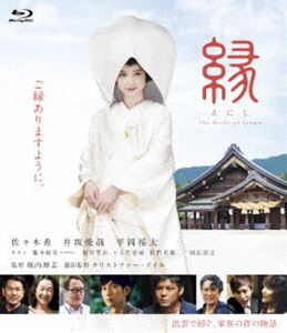 縁 The Bride of Izumo [Blu-ray]