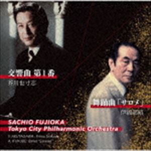 Composer: A Line - 藤岡幸夫 東京シティ・フィル / 芥川也寸志・伊福部昭 交響曲 第一番 舞踊曲「サロメ」 [CD]